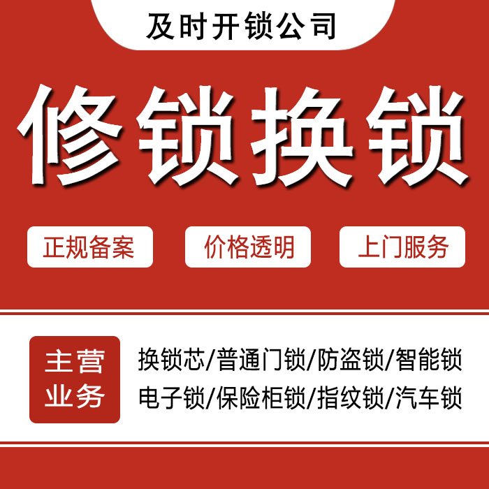 云浮24小时上门 [开锁换锁修锁] 防盗门·保险柜·汽车锁